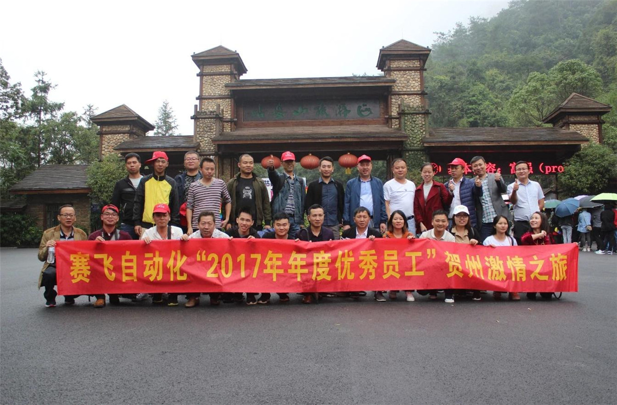优秀不散场-《优秀员工旅游篇》